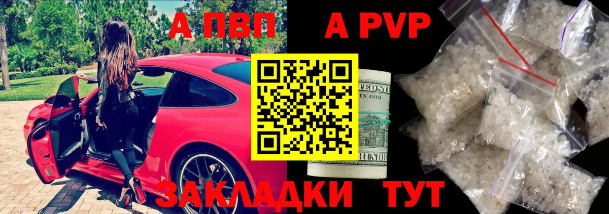 A PVP Соль Нягань