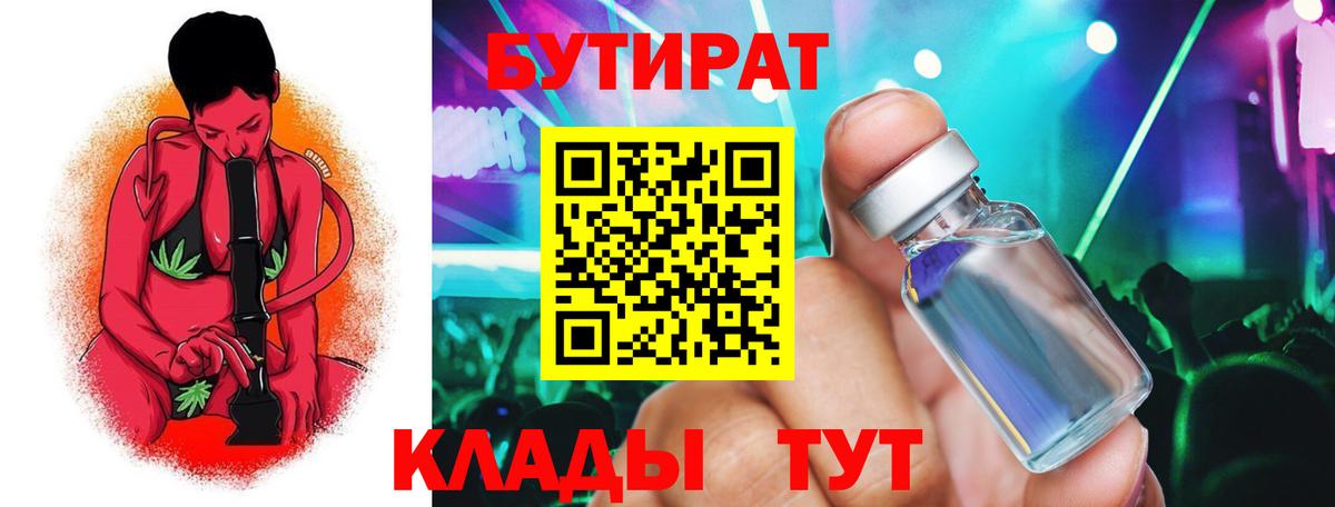 Бутират BDO  Вход с VPN  Нягань 