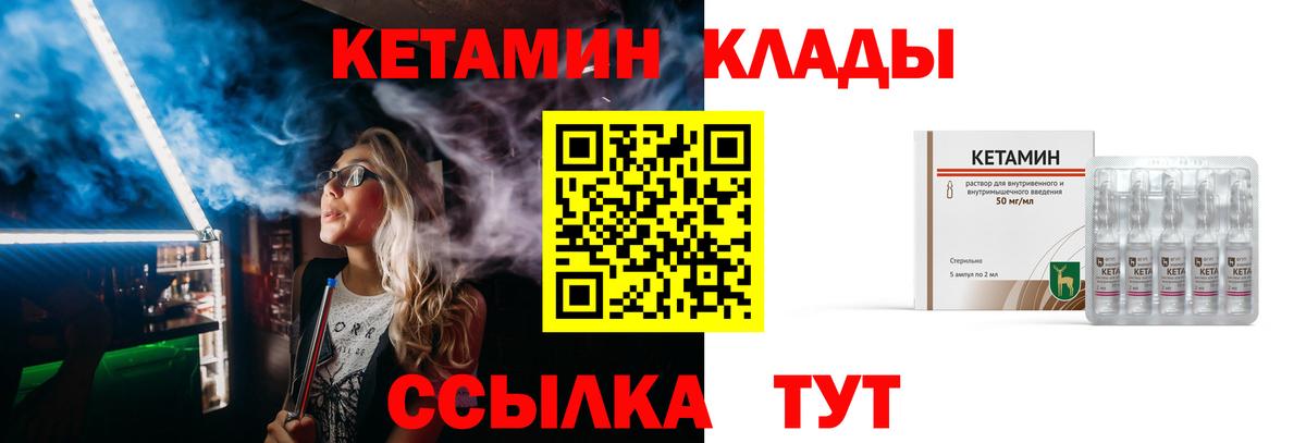 Кетамин ketamine  Кетамин ketamine  Нягань  Вход с VPN 