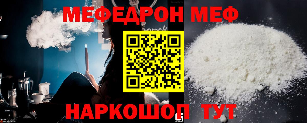МЯУ-МЯУ кристаллы  МЕФ mephedrone  Меф  Мефедрон  Вход с VPN  Нягань 